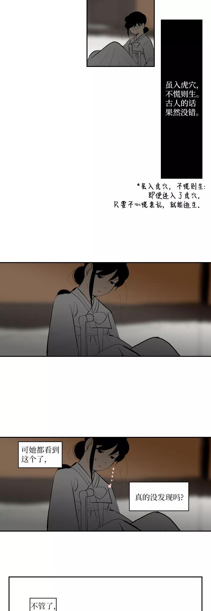 《绿豆传》[第3话] 不哭的女人（3） 第16页