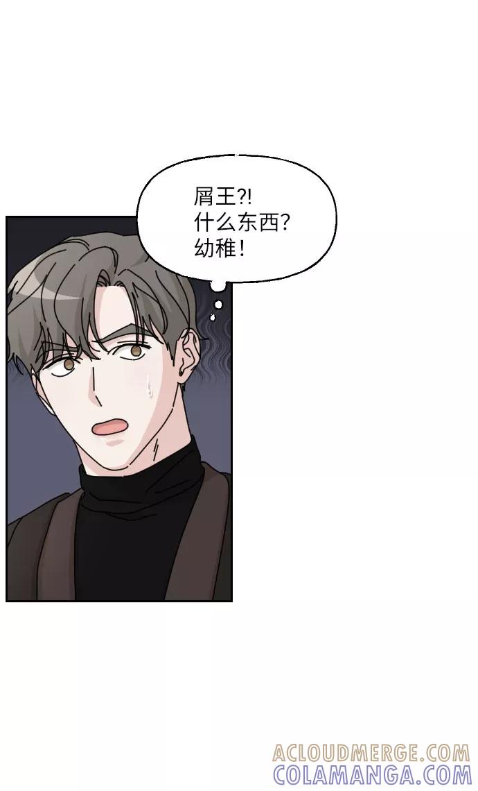 《美男图鉴》第27话 第19页