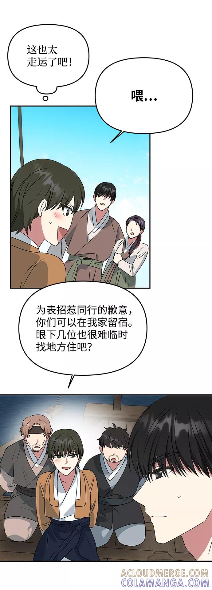 《绝对不可以NG》[第28话] 海盗 第70页