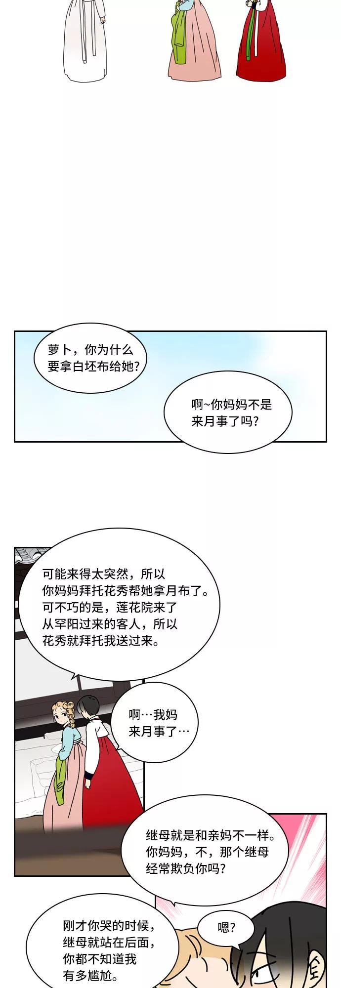 《绿豆传》[第3话] 不哭的女人（4） 第14页
