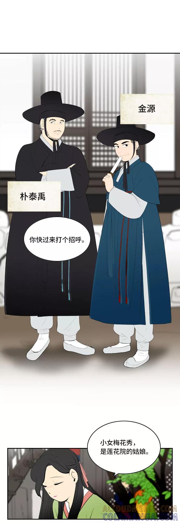 《绿豆传》[第3话] 不哭的女人（4） 第5页