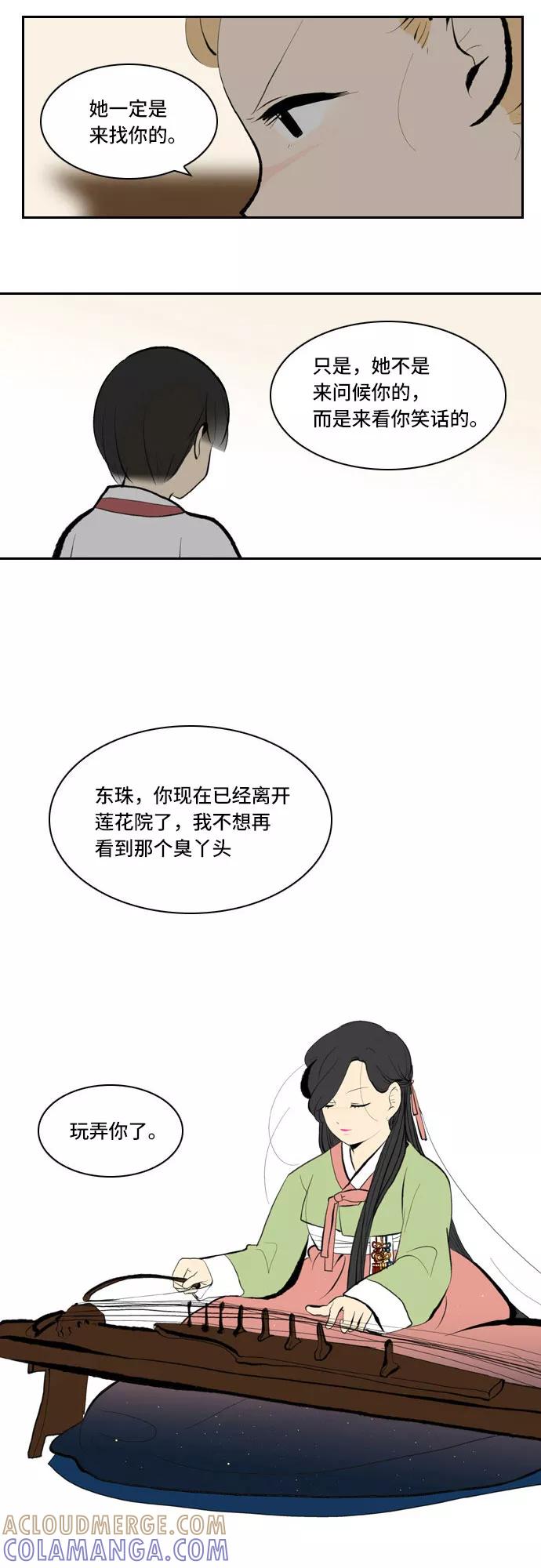 《绿豆传》[第3话] 不哭的女人（4） 第23页