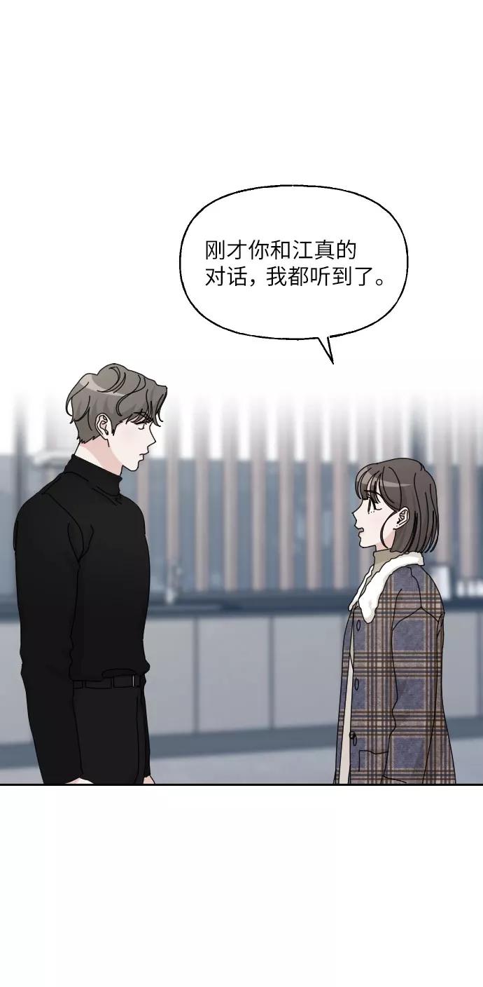 《美男图鉴》第28话 第3页