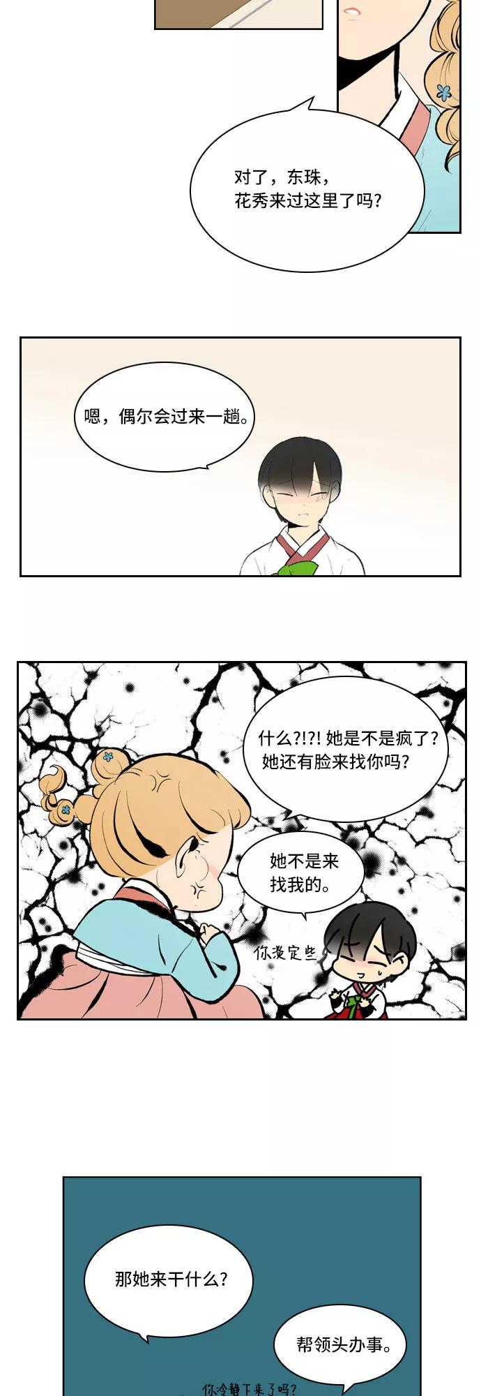 《绿豆传》[第3话] 不哭的女人（4） 第18页