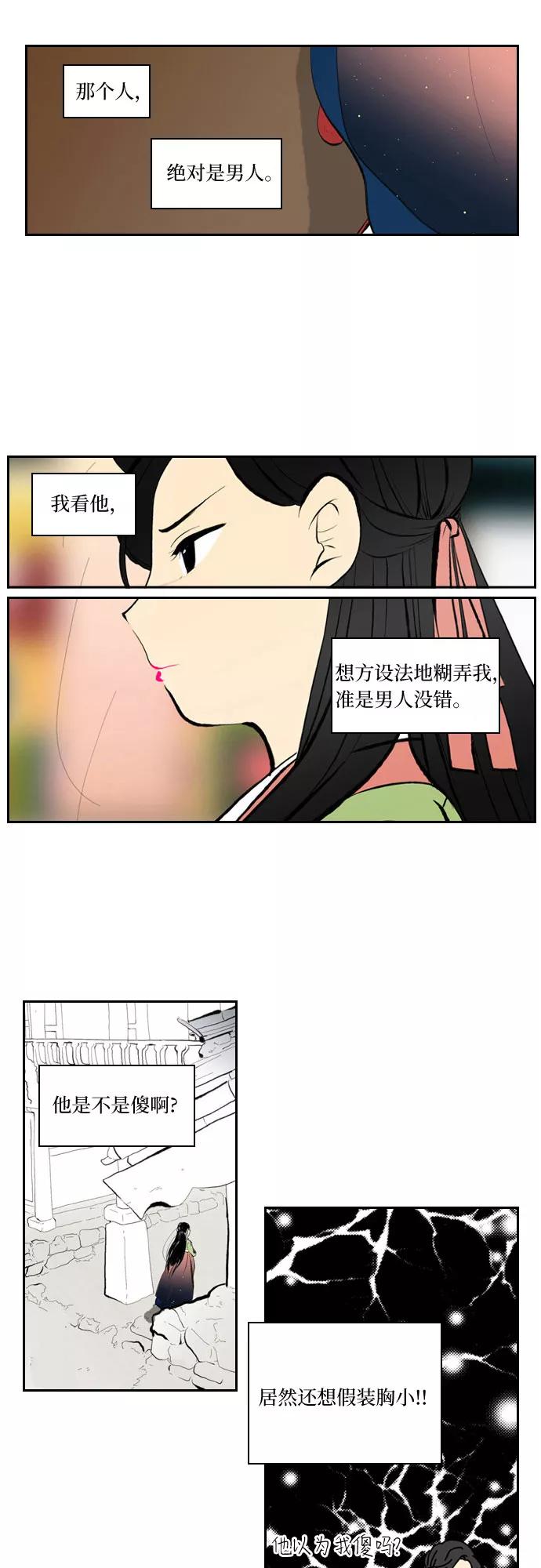 《绿豆传》[第3话] 不哭的女人（4） 第2页