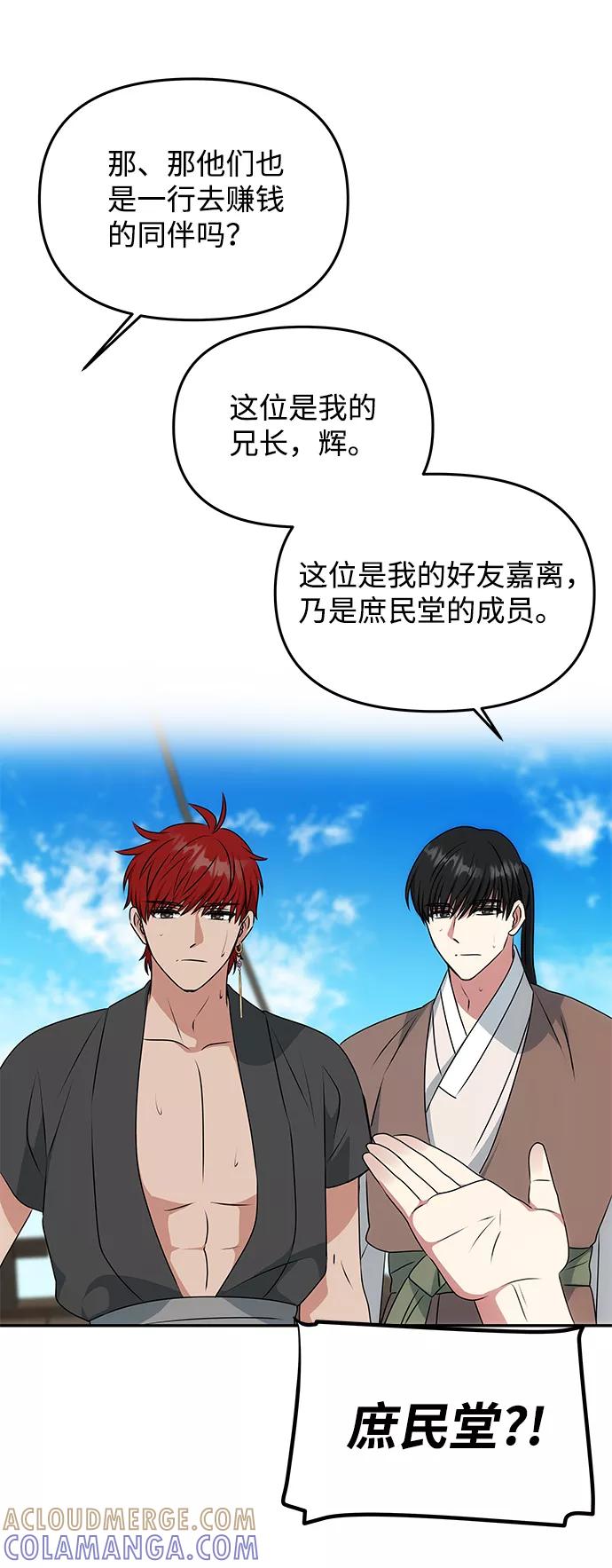 《绝对不可以NG》[第28话] 海盗 第46页