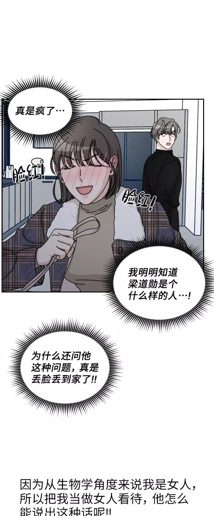 《美男图鉴》第28话 第11页