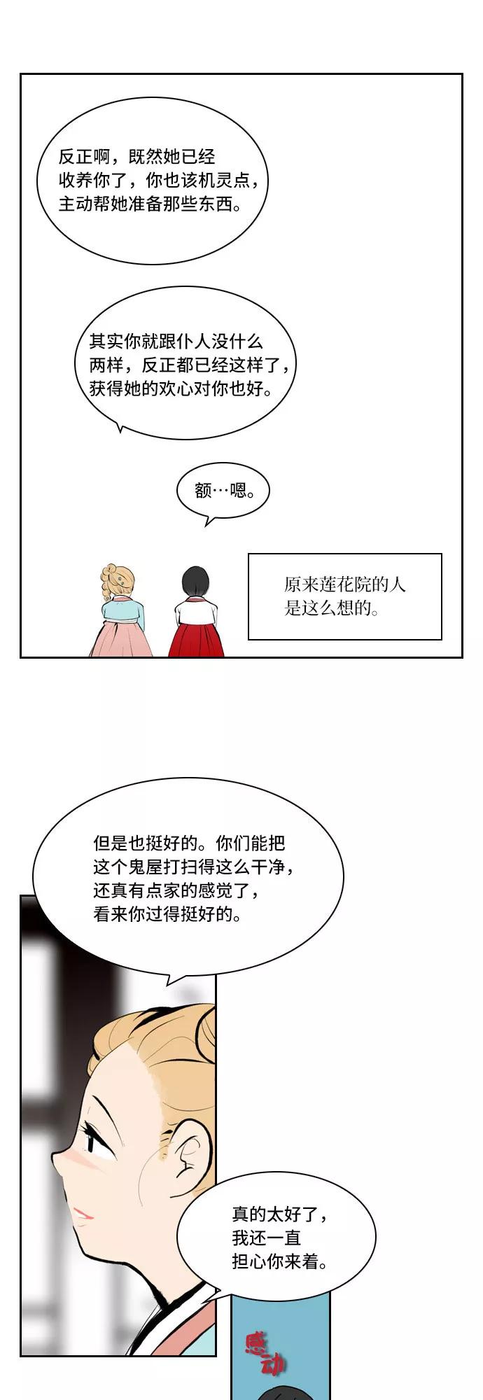 《绿豆传》[第3话] 不哭的女人（4） 第16页