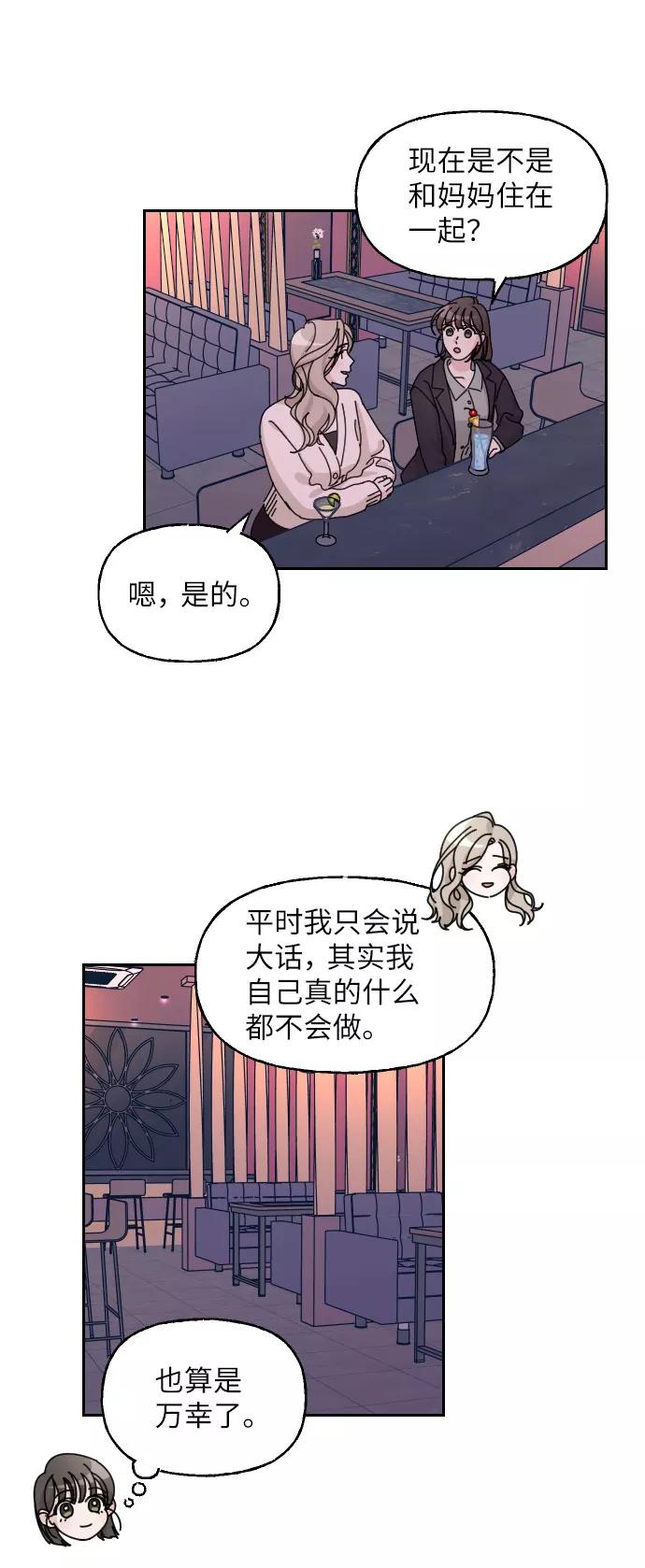 《美男图鉴》第28话 第30页