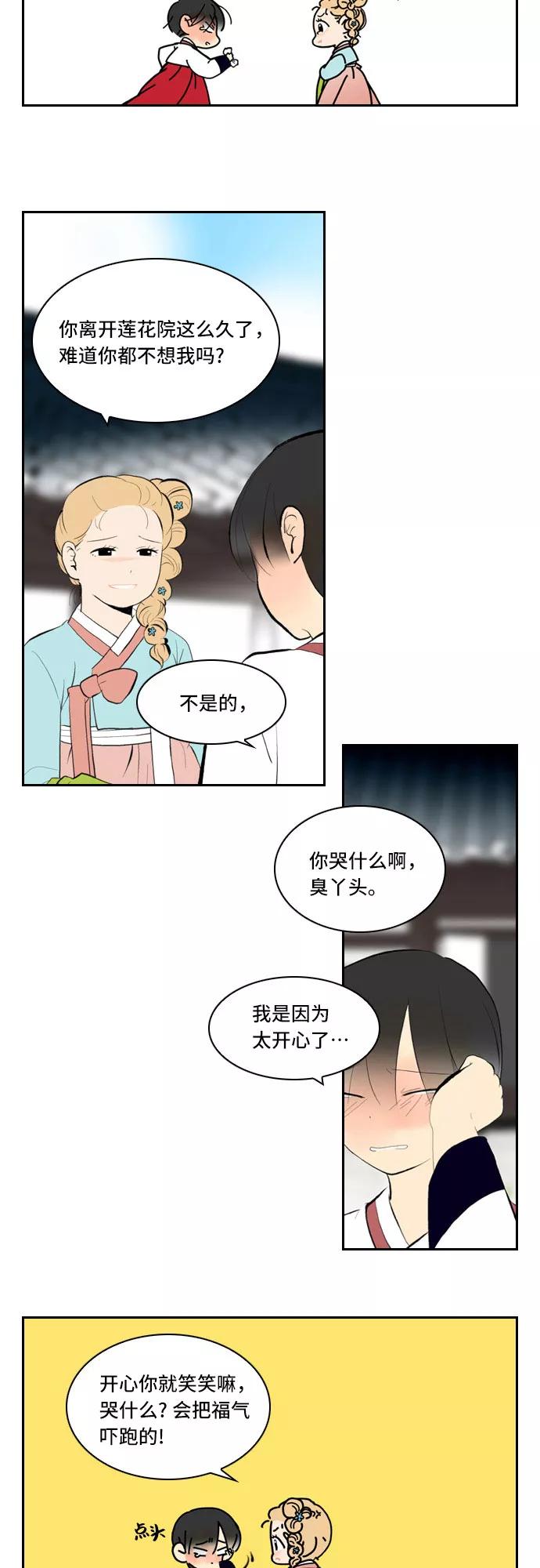 《绿豆传》[第3话] 不哭的女人（4） 第12页