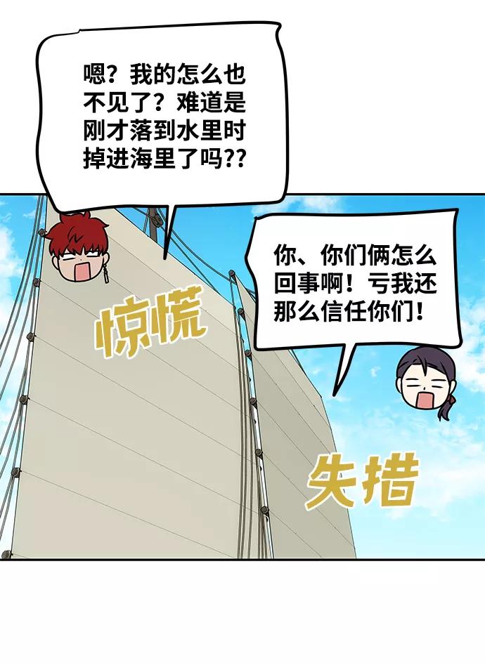 《绝对不可以NG》[第28话] 海盗 第69页