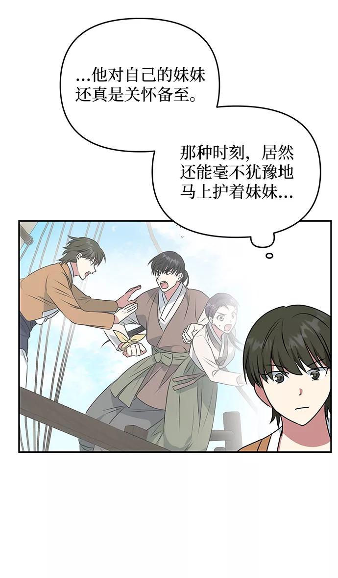 《绝对不可以NG》[第28话] 海盗 第54页