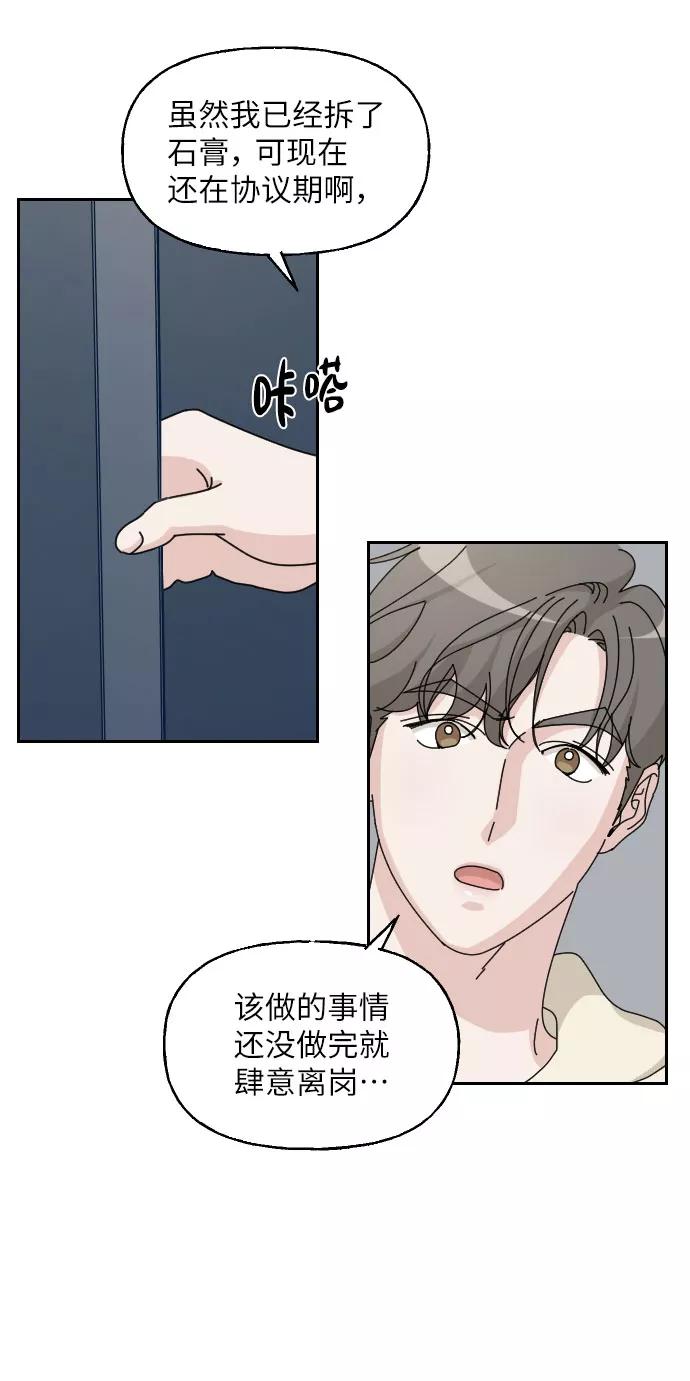 《美男图鉴》第28话 第36页