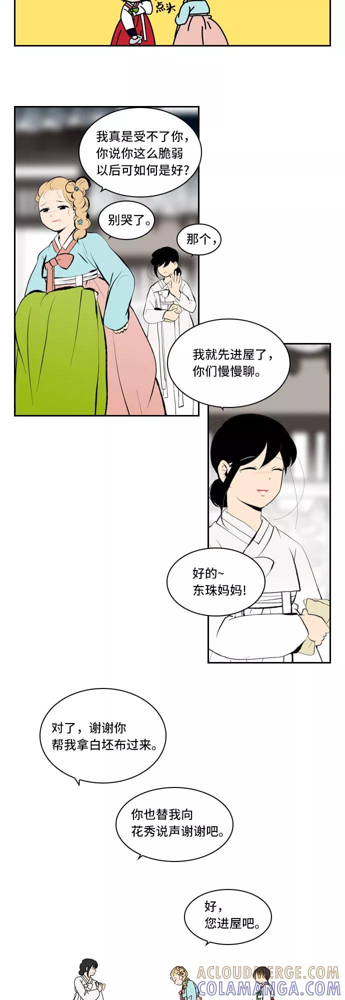 《绿豆传》[第3话] 不哭的女人（4） 第13页