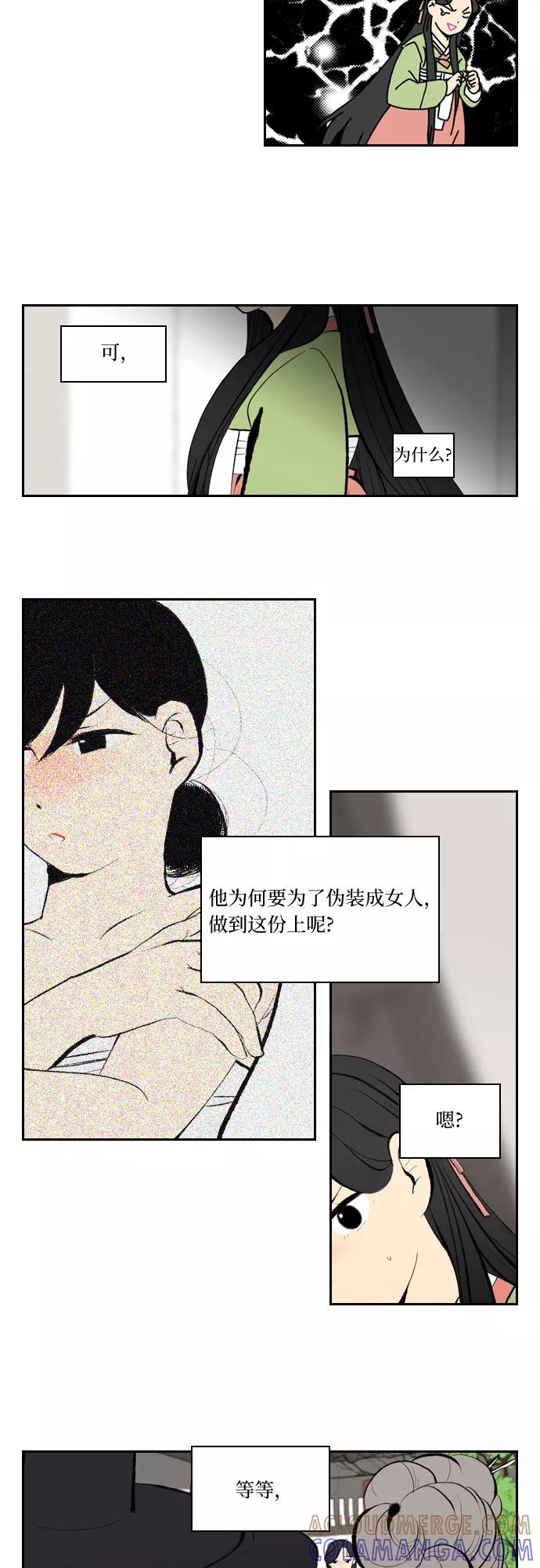 《绿豆传》[第3话] 不哭的女人（4） 第3页