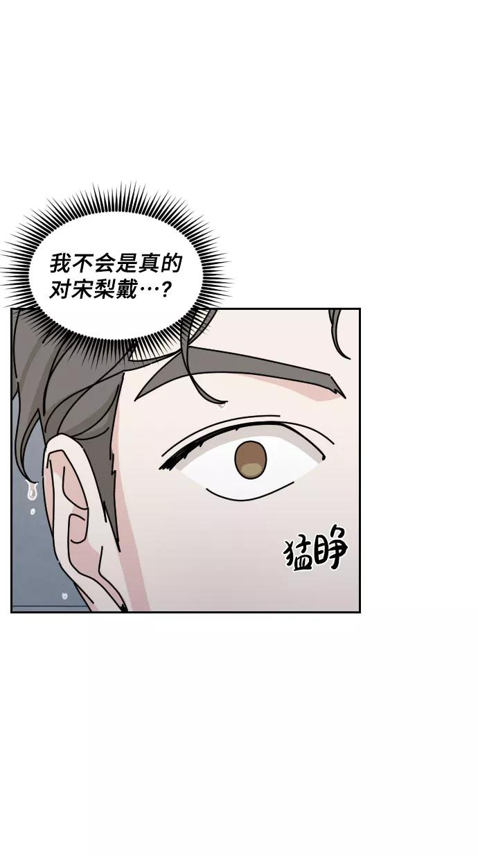 《美男图鉴》第28话 第20页