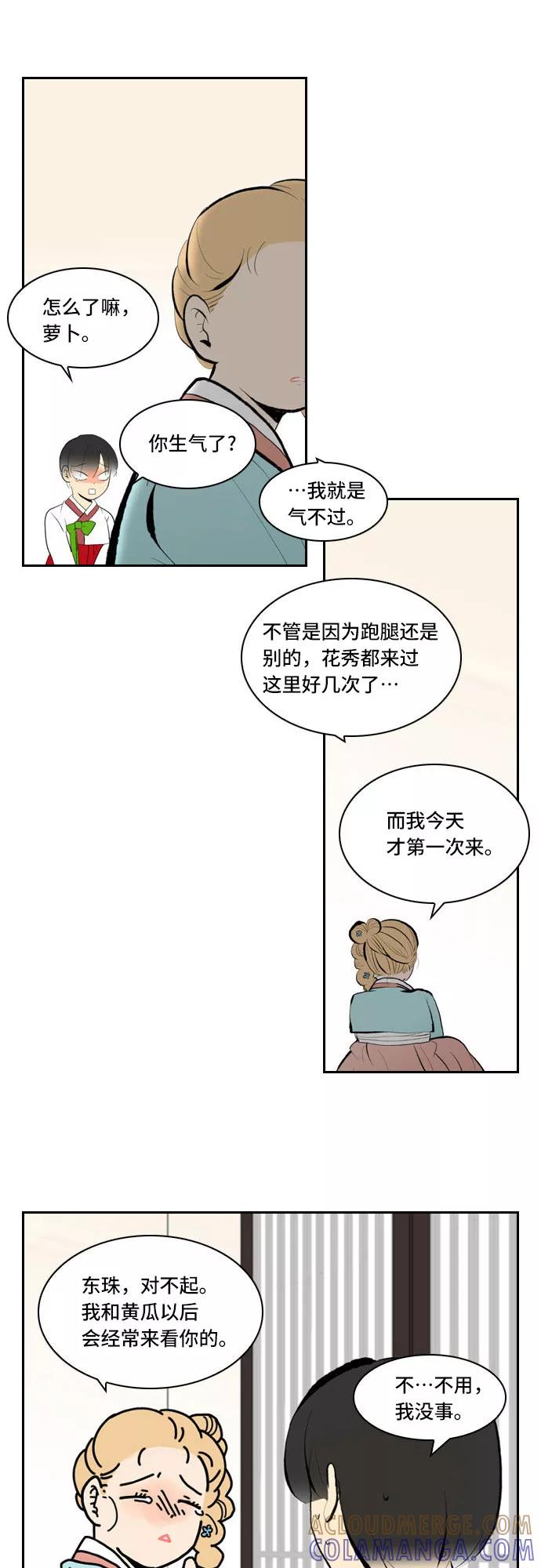 《绿豆传》[第3话] 不哭的女人（4） 第21页