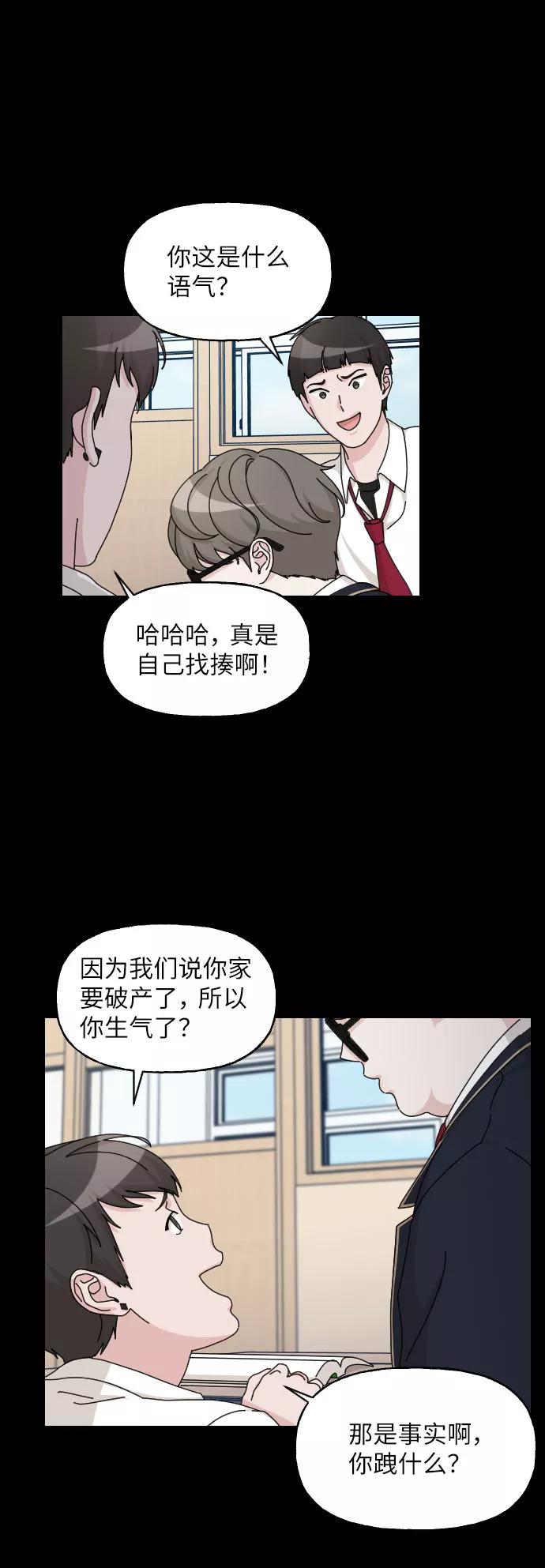 《美男图鉴》第28话 第51页