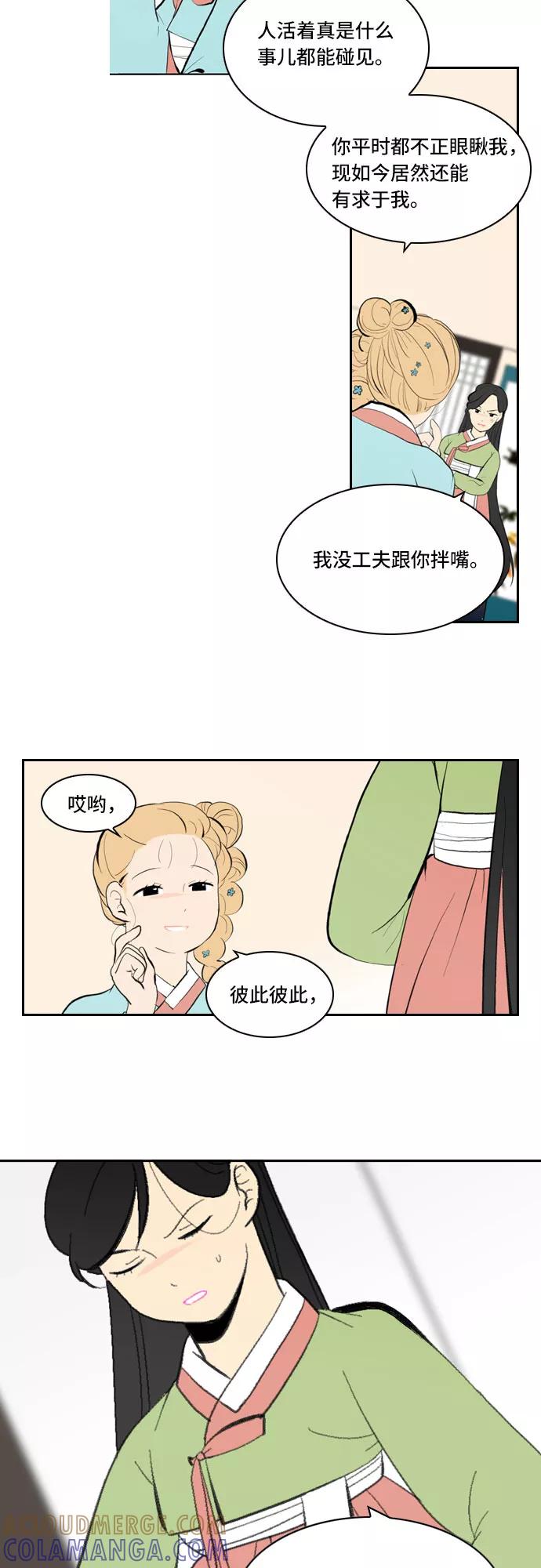 《绿豆传》[第3话] 不哭的女人（4） 第7页