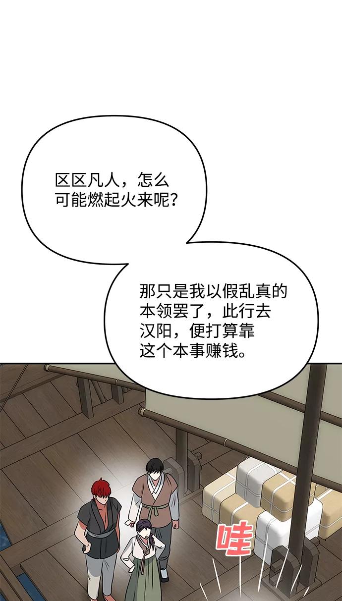 《绝对不可以NG》[第28话] 海盗 第44页