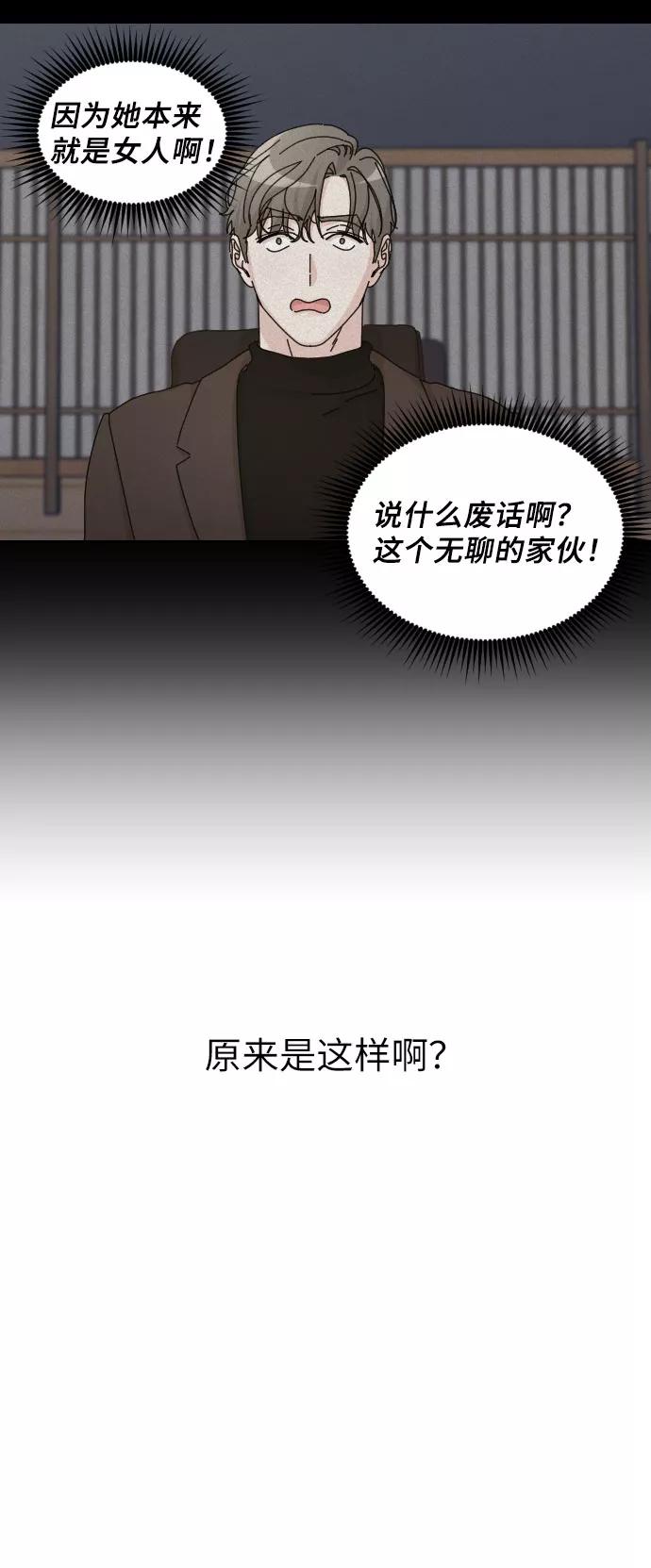 《美男图鉴》第28话 第9页