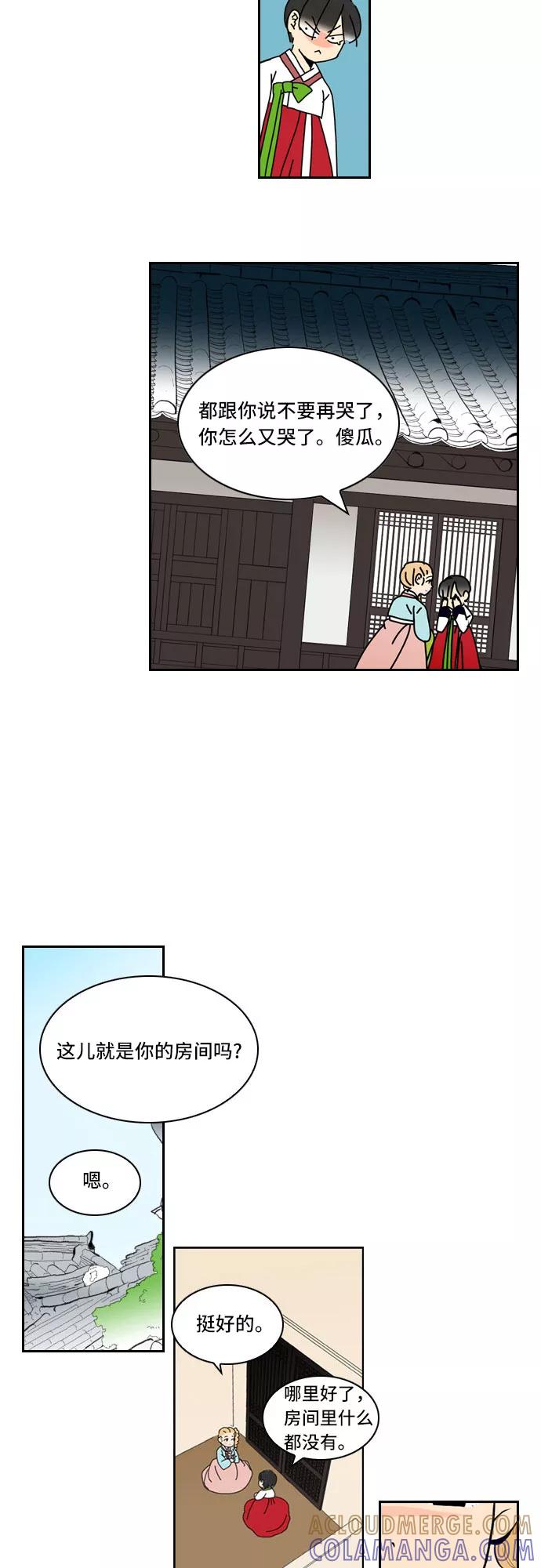 《绿豆传》[第3话] 不哭的女人（4） 第17页