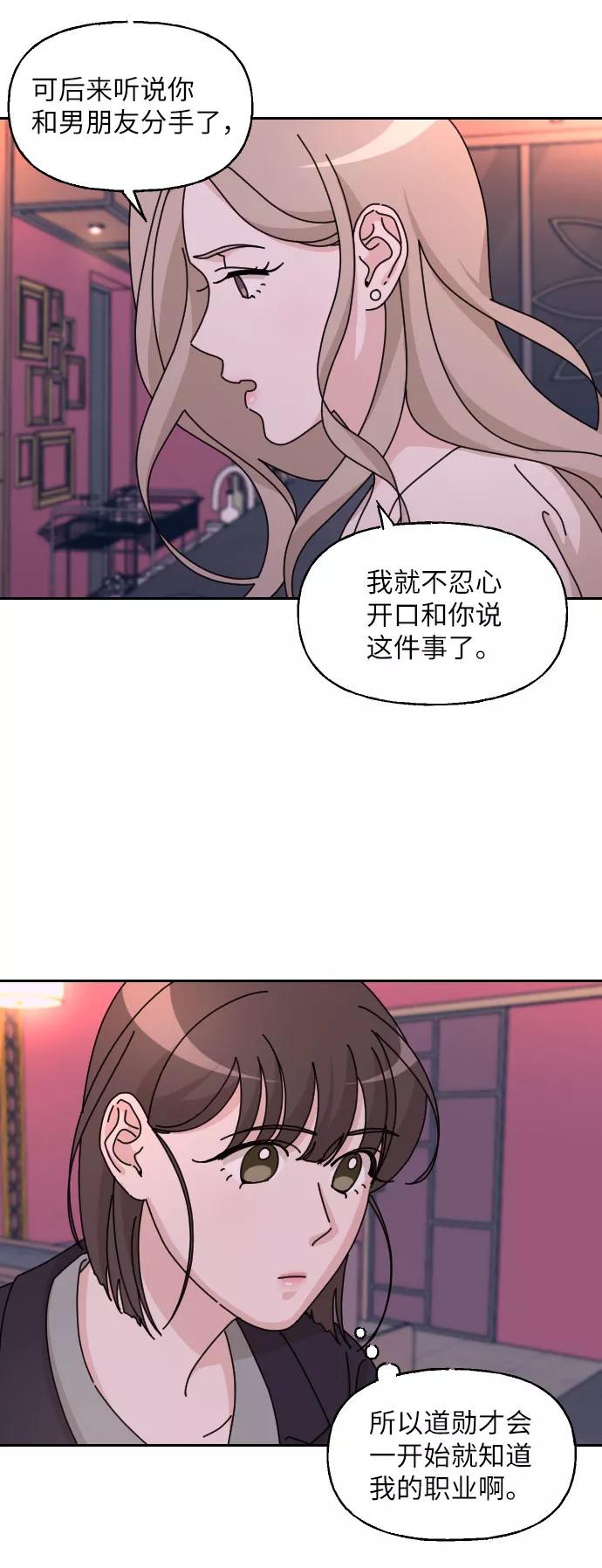 《美男图鉴》第29话 第68页