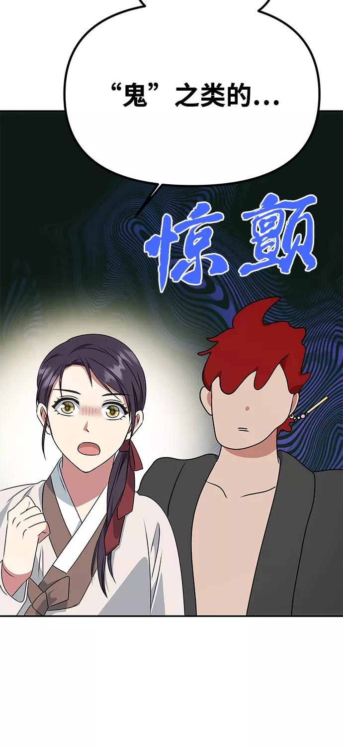 《绝对不可以NG》[第29话] 兵分两路 第65页