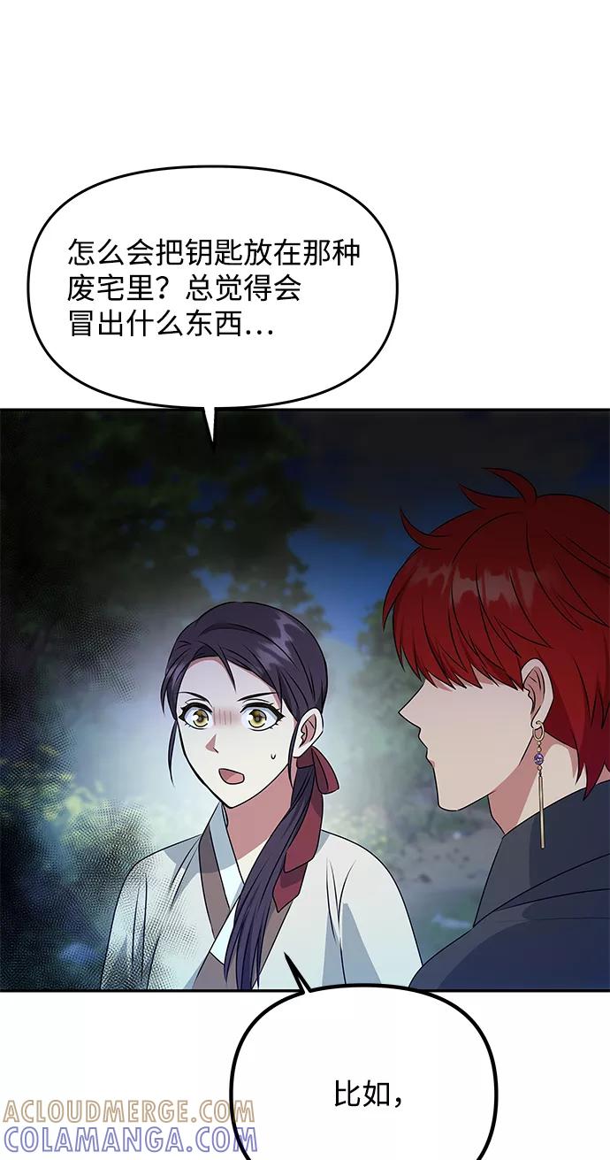《绝对不可以NG》[第29话] 兵分两路 第64页
