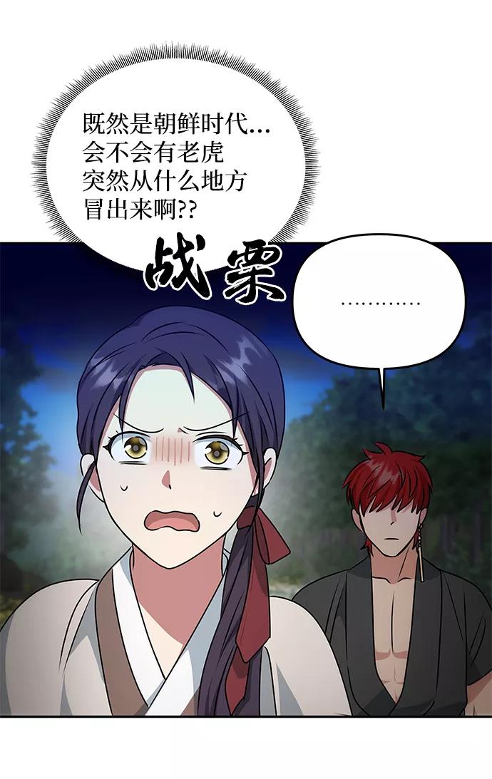 《绝对不可以NG》[第29话] 兵分两路 第59页