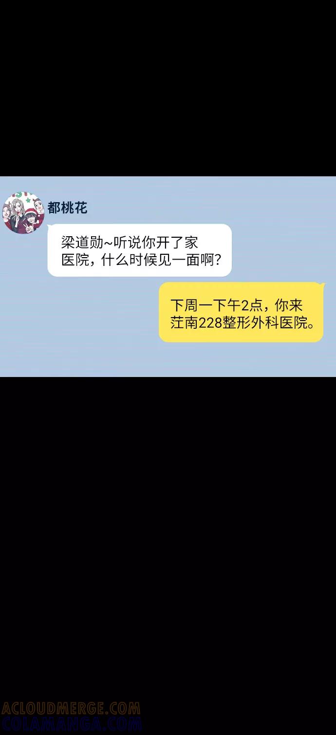 《美男图鉴》第29话 第49页