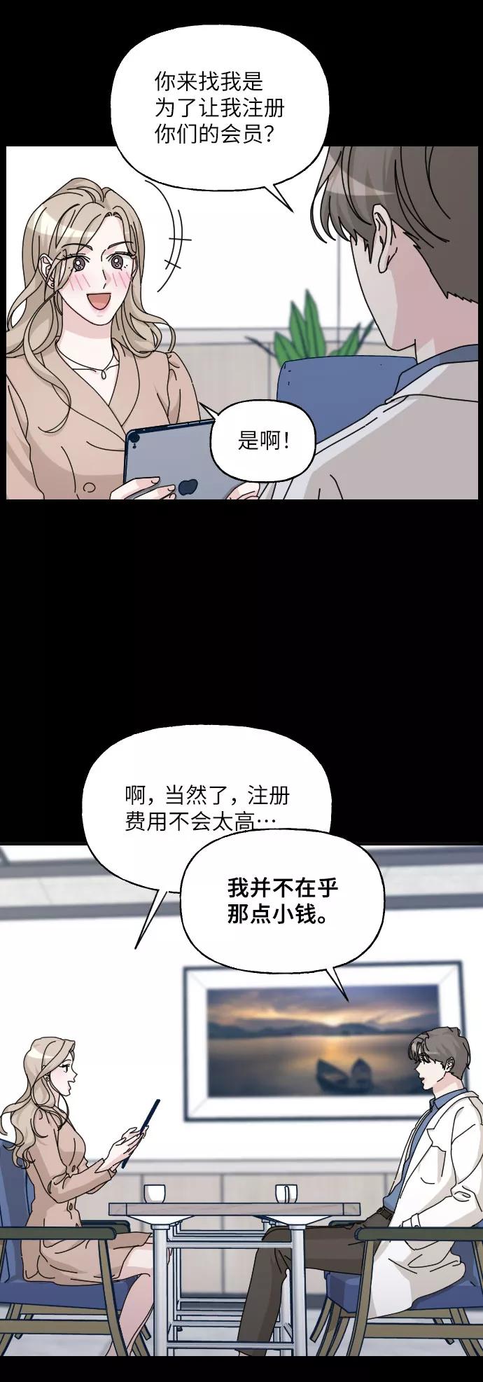 《美男图鉴》第29话 第57页
