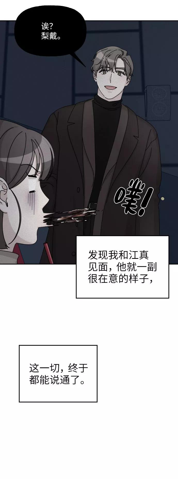 《美男图鉴》第29话 第81页