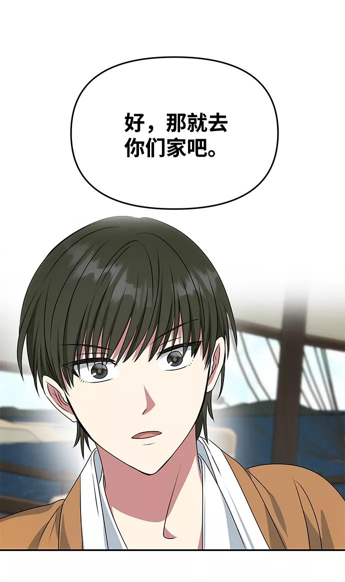 《绝对不可以NG》[第29话] 兵分两路 第2页