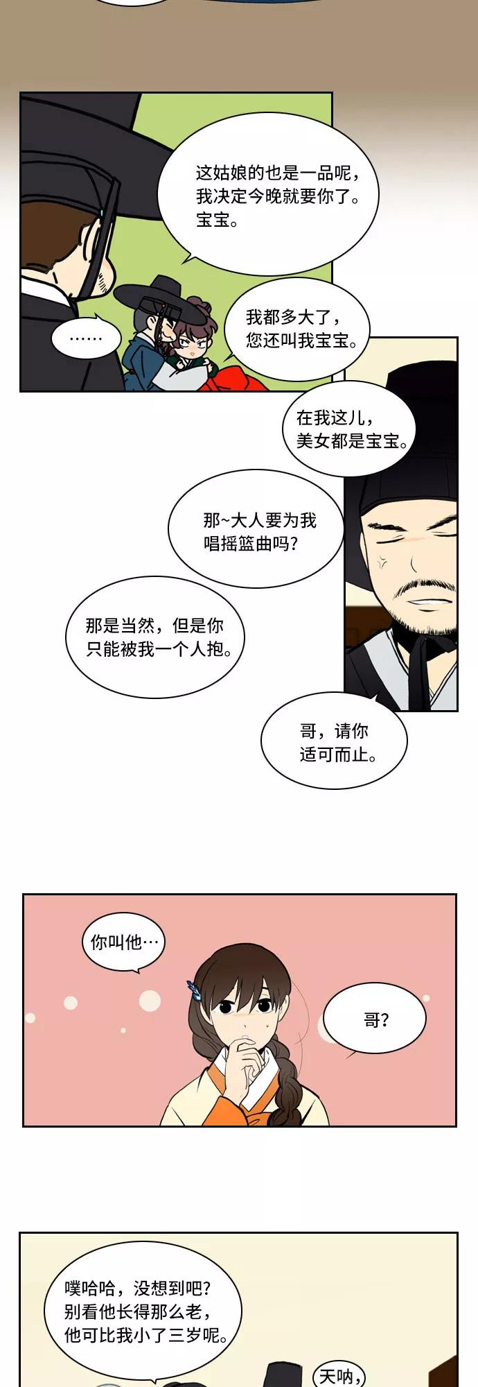《绿豆传》[第3话] 不哭的女人（5） 第2页