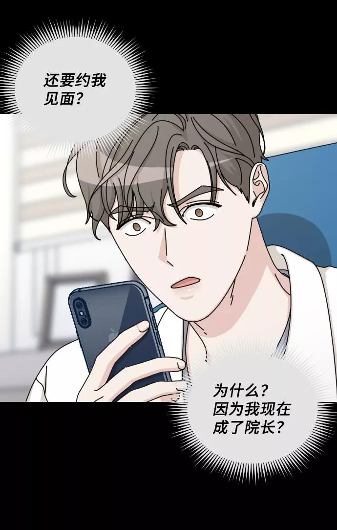 《美男图鉴》第29话 第47页