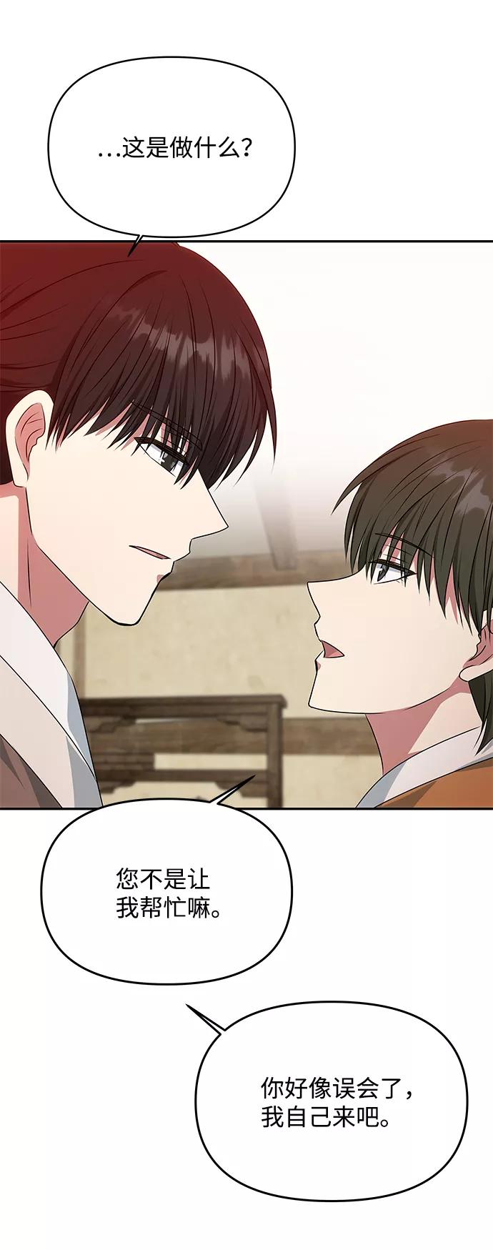 《绝对不可以NG》[第29话] 兵分两路 第54页