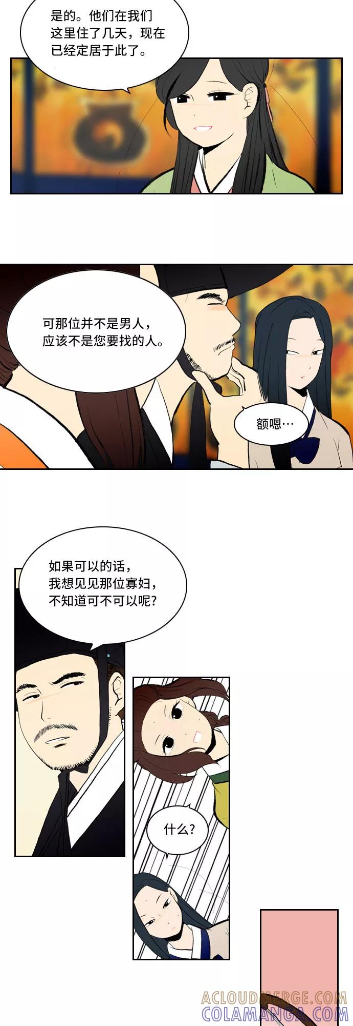 《绿豆传》[第3话] 不哭的女人（5） 第9页