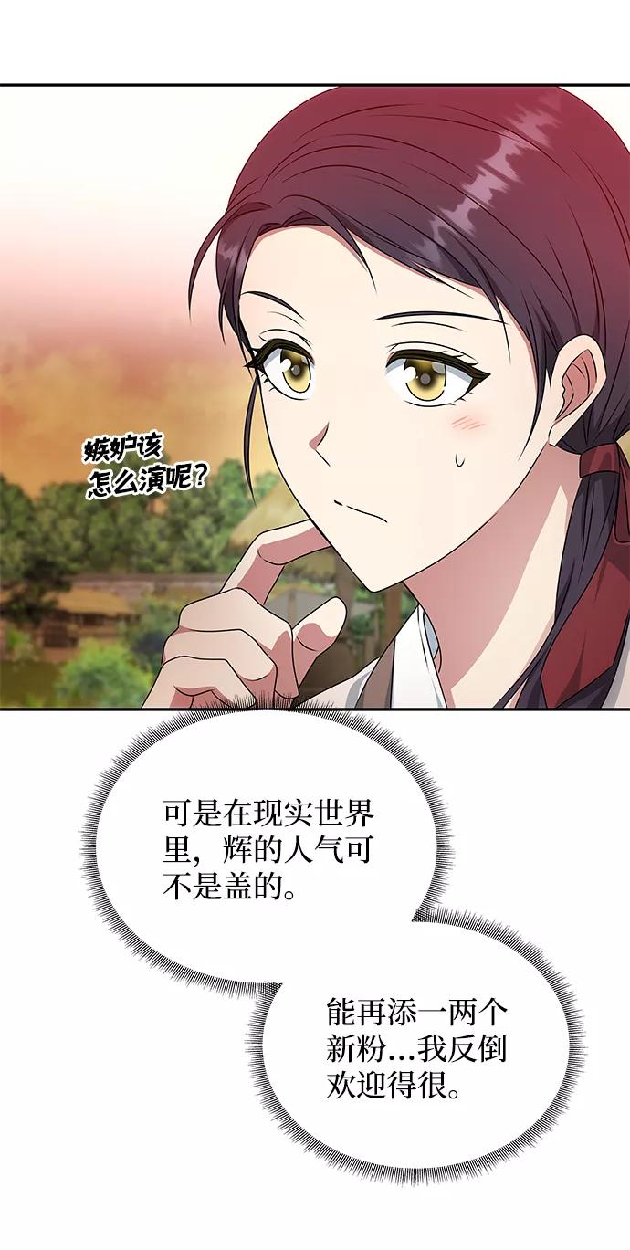 《绝对不可以NG》[第29话] 兵分两路 第30页