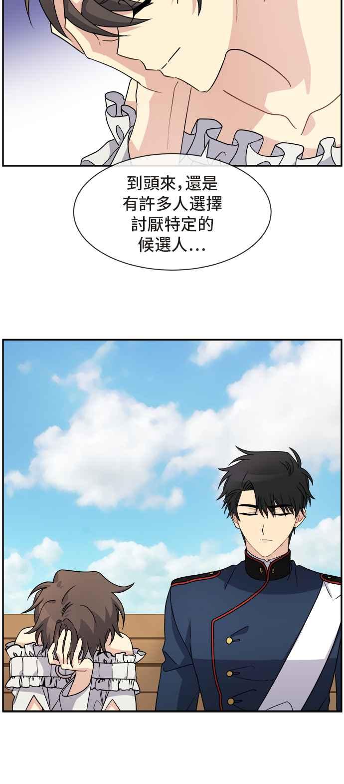 《皇太子妃101》第29话 第40页