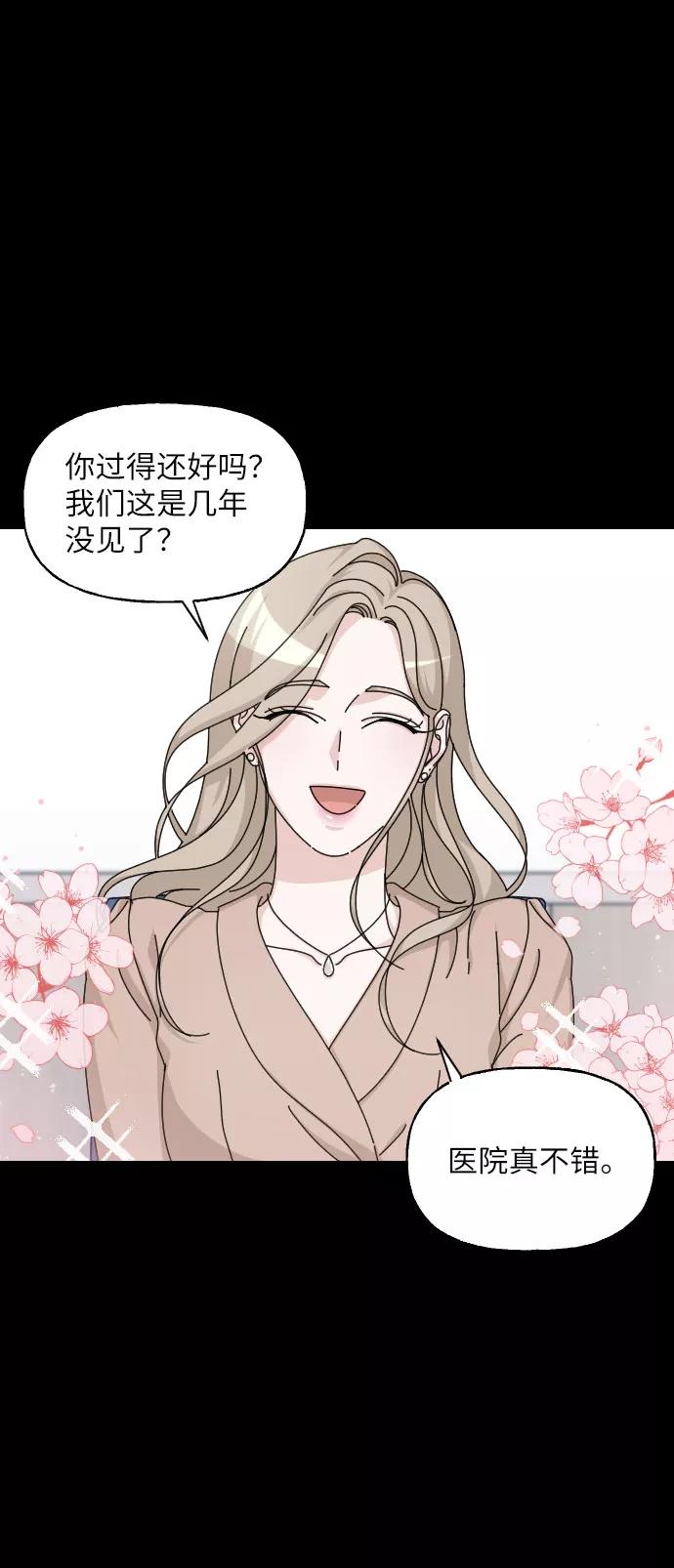 《美男图鉴》第29话 第50页