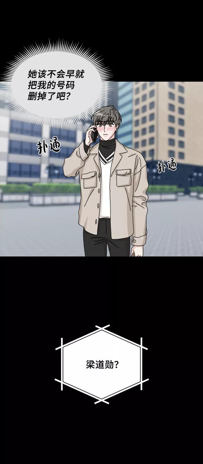 《美男图鉴》第29话 第18页