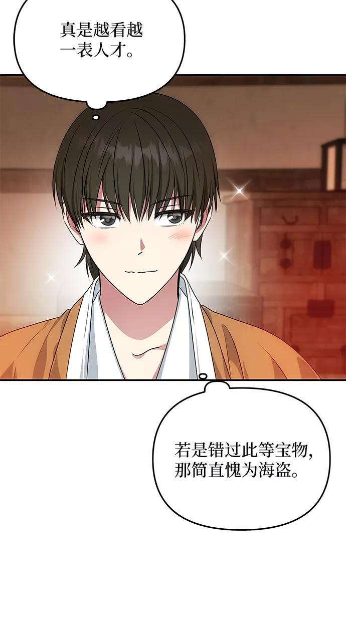 《绝对不可以NG》[第29话] 兵分两路 第48页