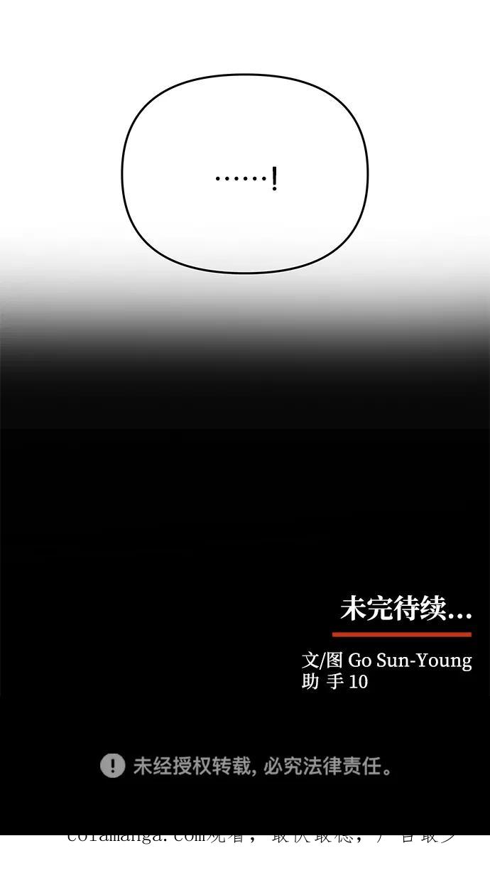 《绝对不可以NG》[第29话] 兵分两路 第78页