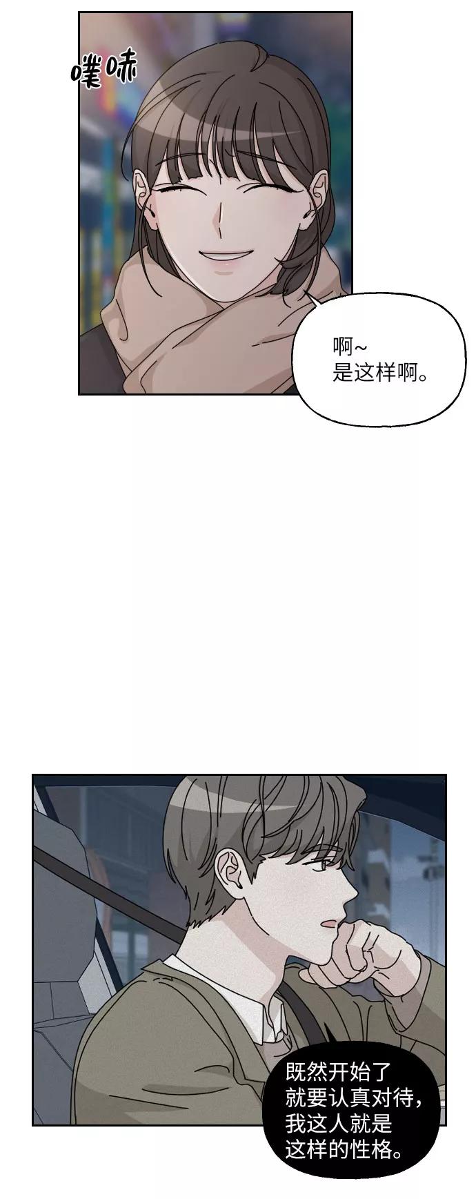 《美男图鉴》第29话 第86页