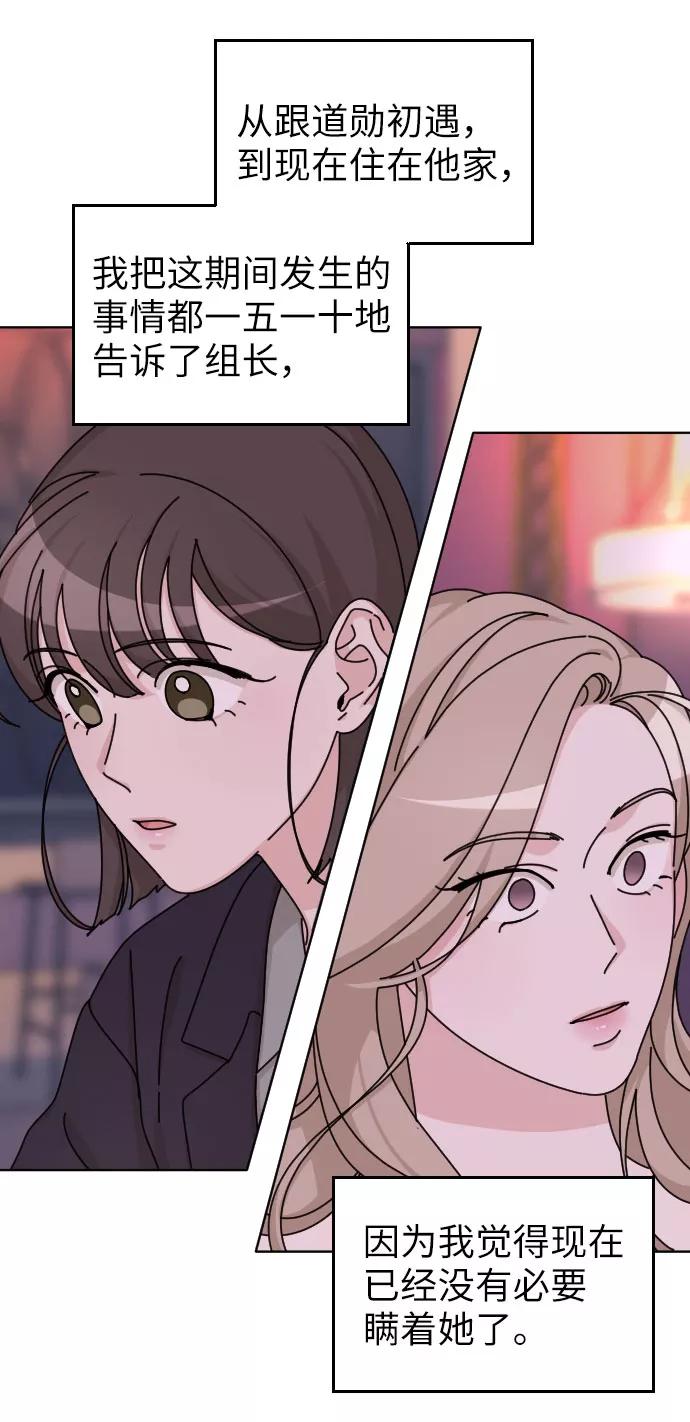 《美男图鉴》第29话 第72页