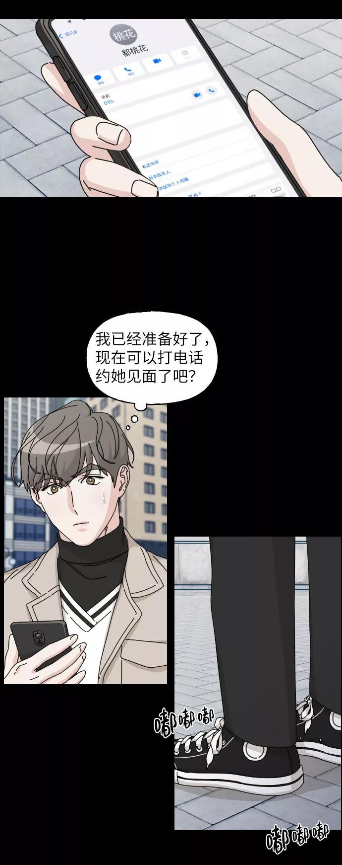 《美男图鉴》第29话 第17页