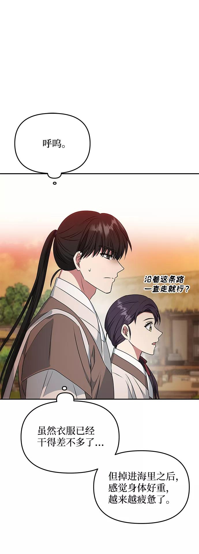 《绝对不可以NG》[第29话] 兵分两路 第8页