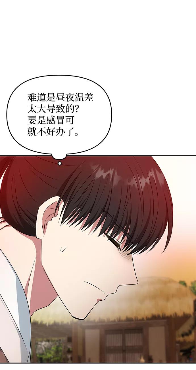 《绝对不可以NG》[第29话] 兵分两路 第9页