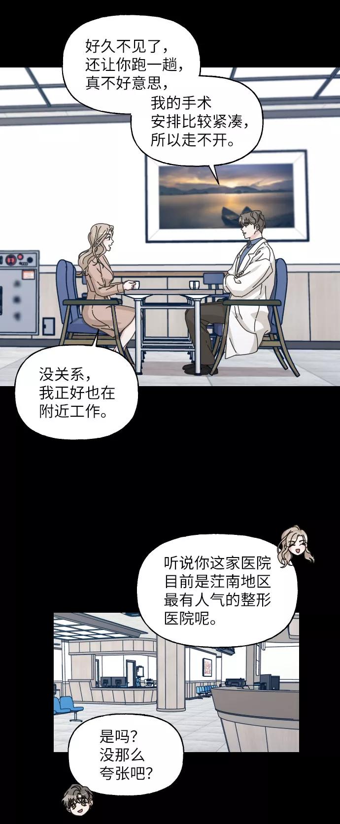 《美男图鉴》第29话 第51页